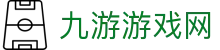九游游戏网|九游ag登录_九游国际站手机官网官网app官网真人游戏欢迎您